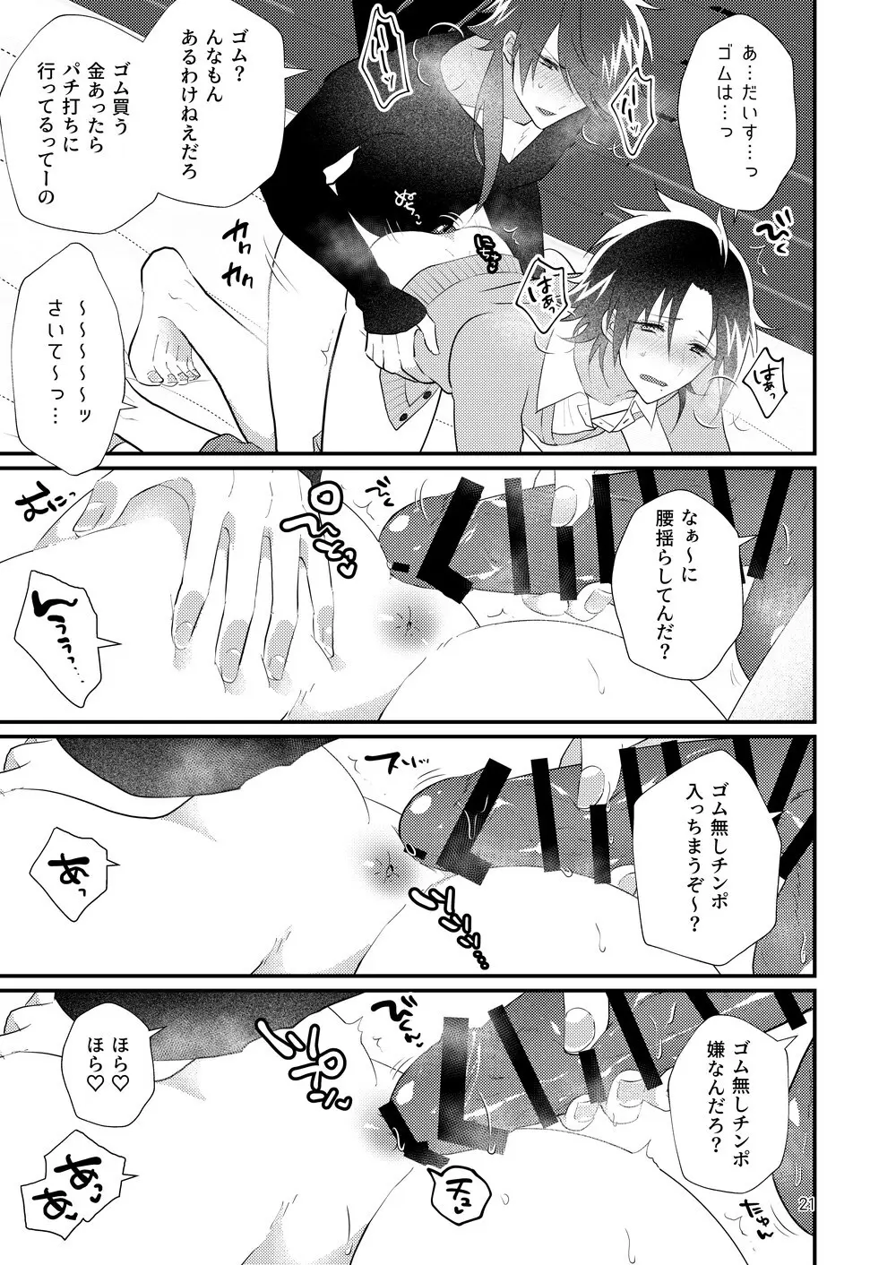 これっくらいのっ♪おべんとばこにっ♪オカズと媚薬をちょいとつめてっ♪ Page.20