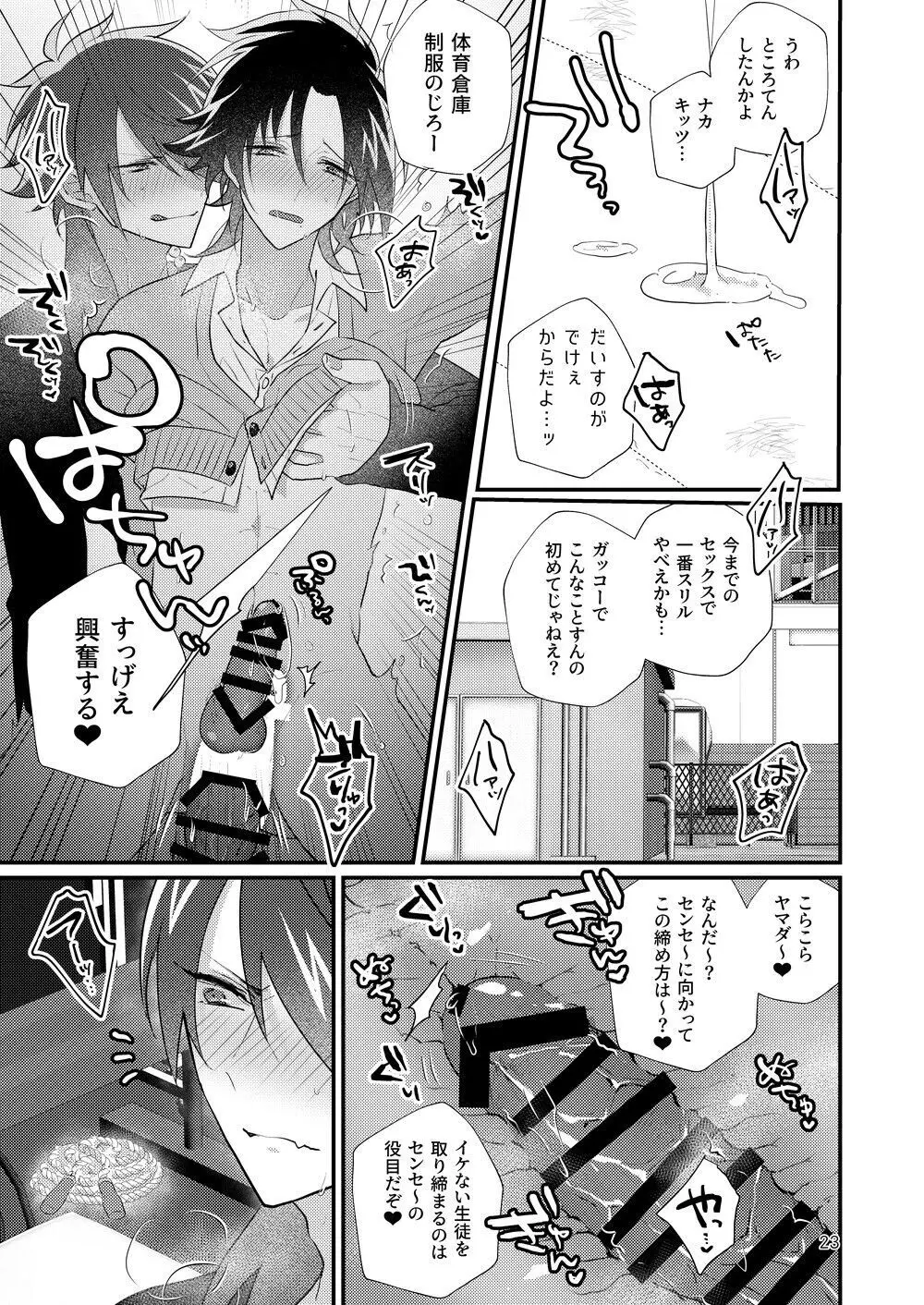 これっくらいのっ♪おべんとばこにっ♪オカズと媚薬をちょいとつめてっ♪ Page.22