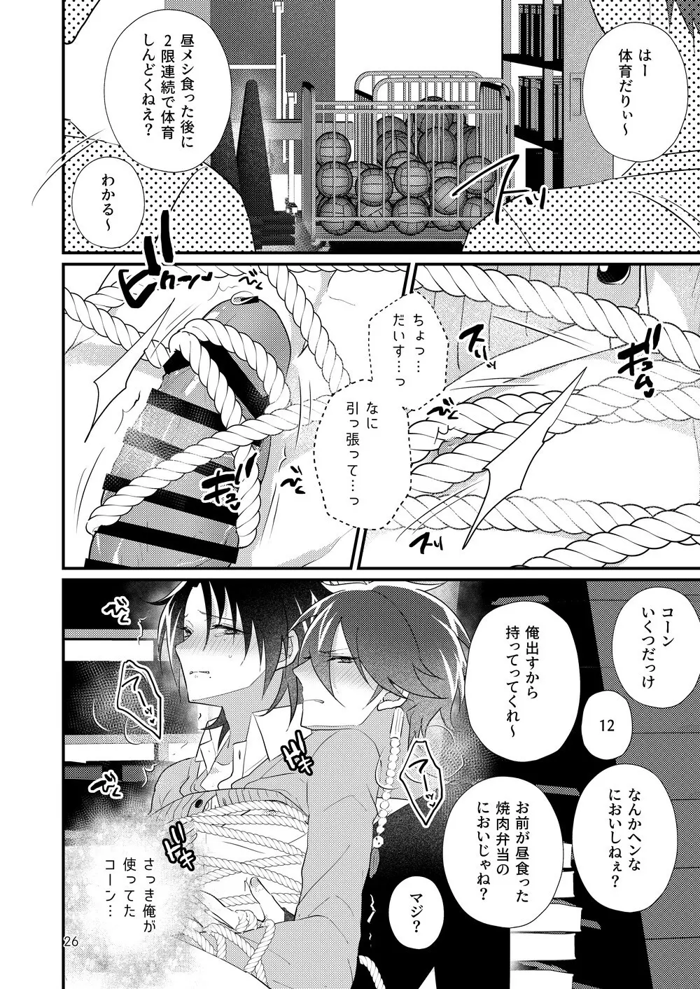 これっくらいのっ♪おべんとばこにっ♪オカズと媚薬をちょいとつめてっ♪ Page.25