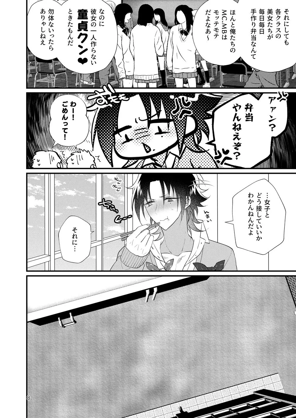 これっくらいのっ♪おべんとばこにっ♪オカズと媚薬をちょいとつめてっ♪ Page.7