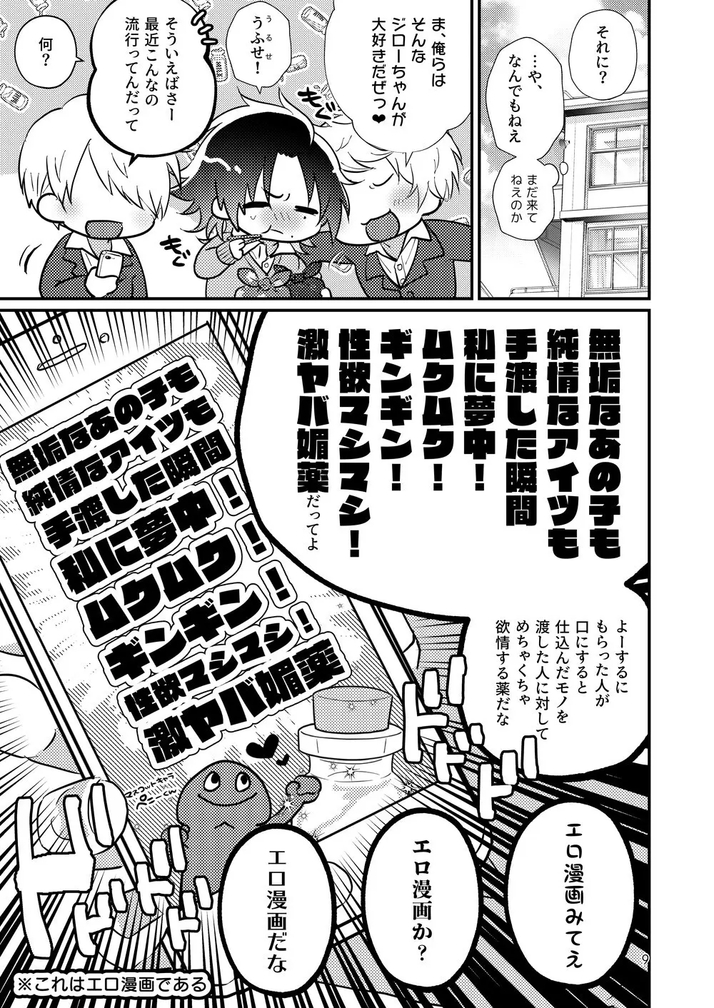 これっくらいのっ♪おべんとばこにっ♪オカズと媚薬をちょいとつめてっ♪ Page.8