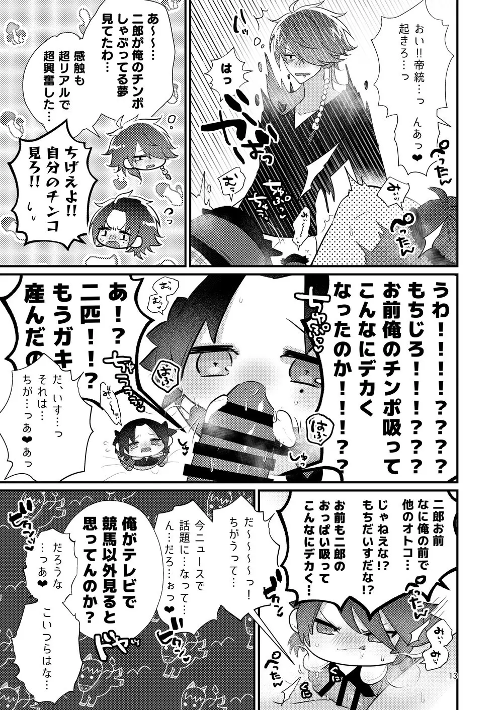 でかもちの逆襲 Page.12