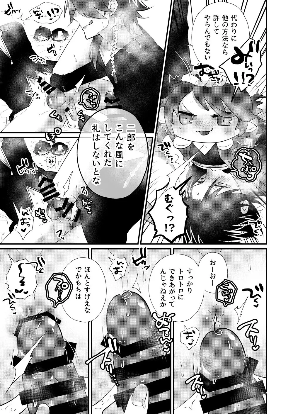 でかもちの逆襲 Page.16