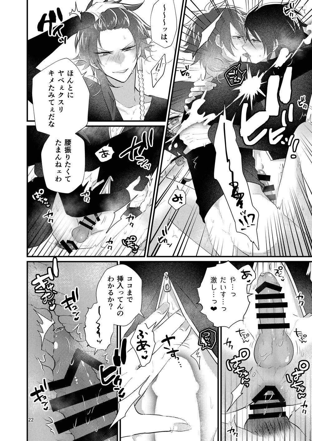 でかもちの逆襲 Page.21