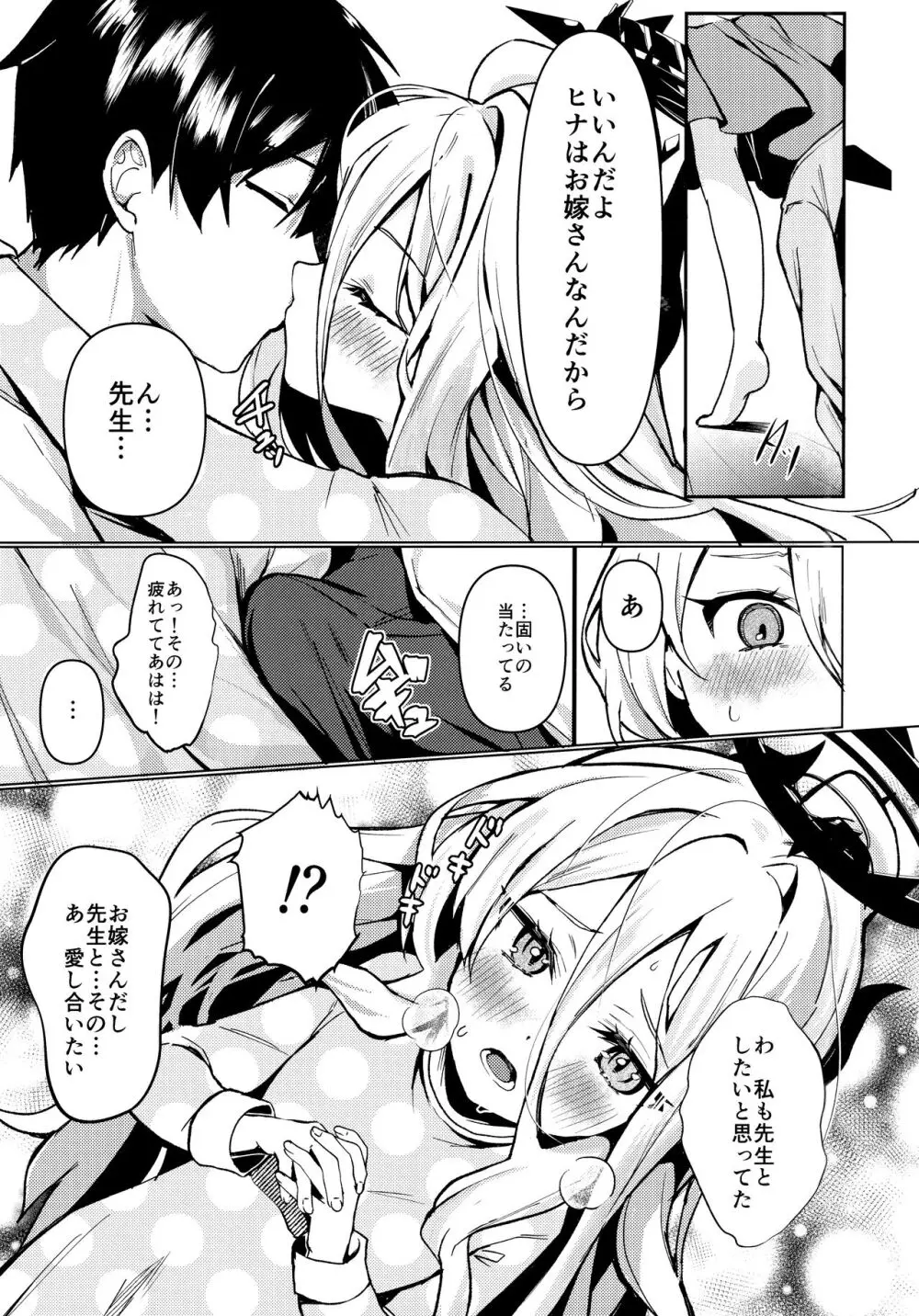 ヒナと先生は結婚しています Page.4