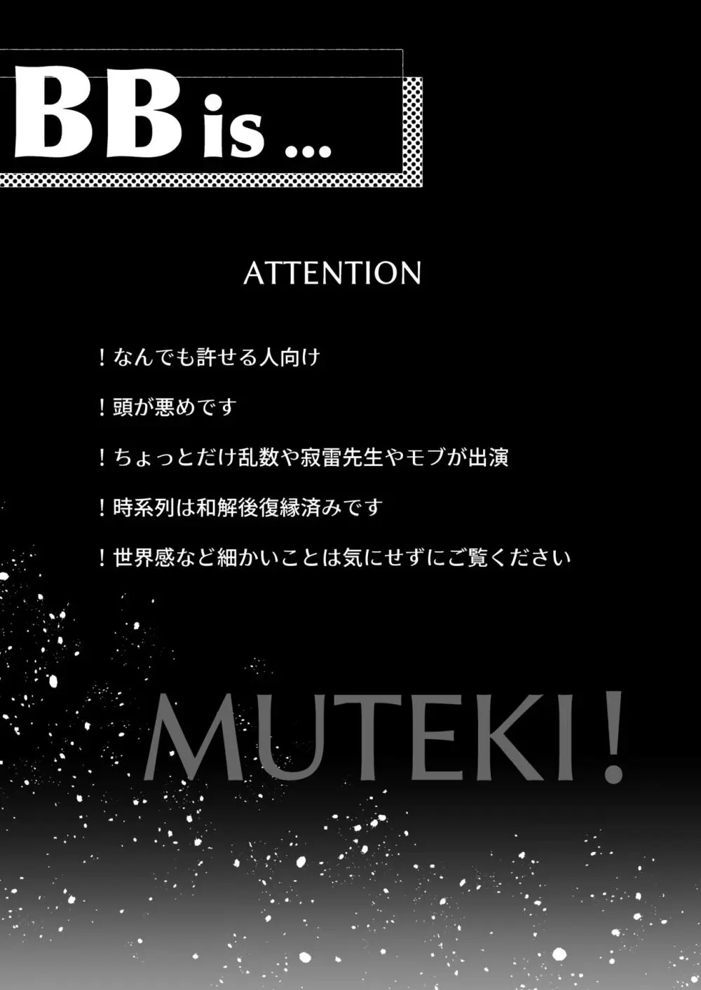 BB=MUTEKI！ Page.2