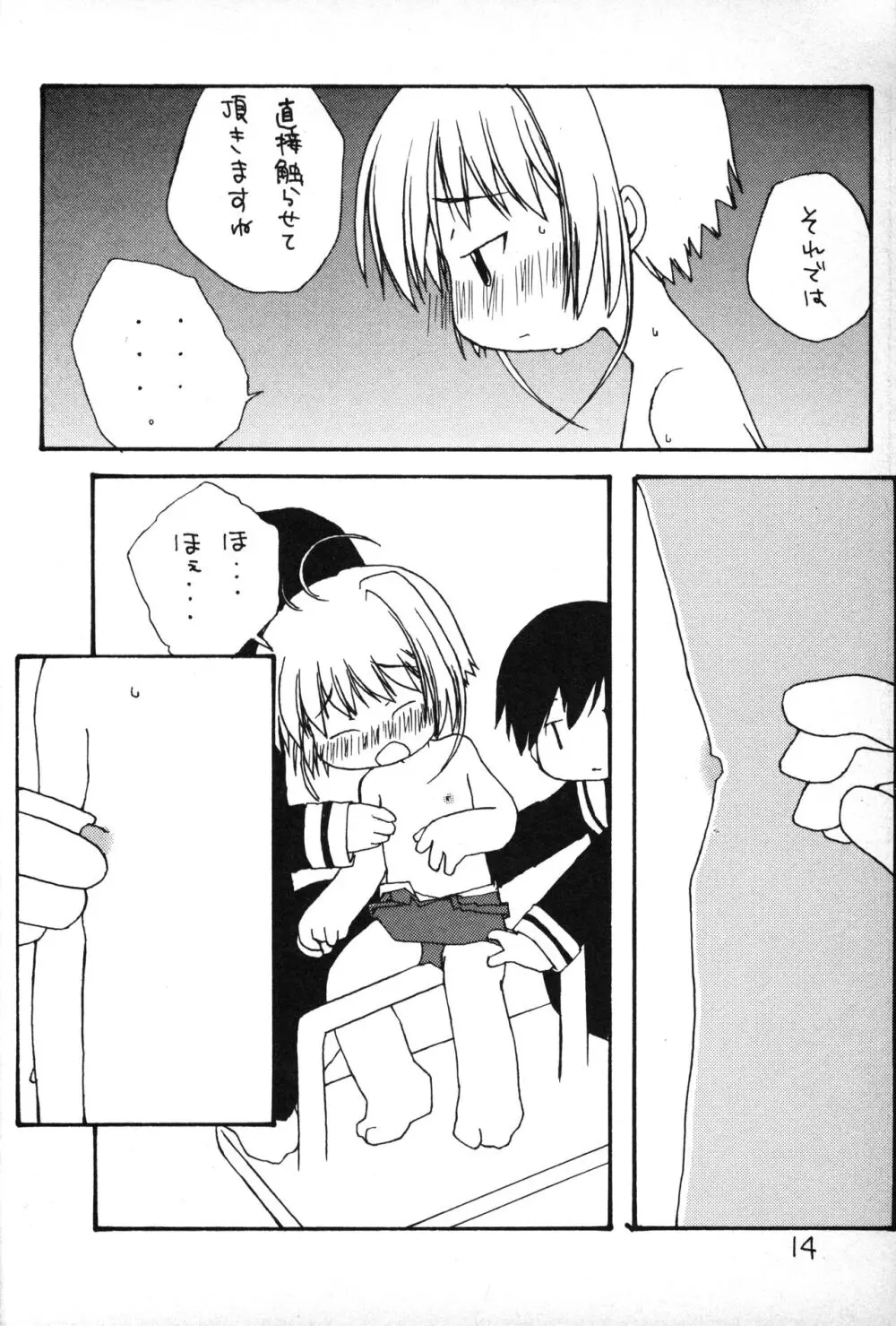 ふにパラ petit 2 Page.13