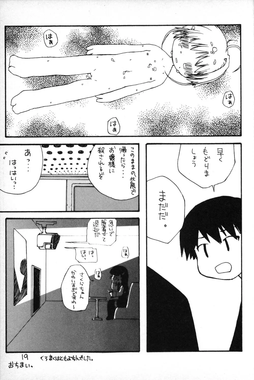 ふにパラ petit 2 Page.18