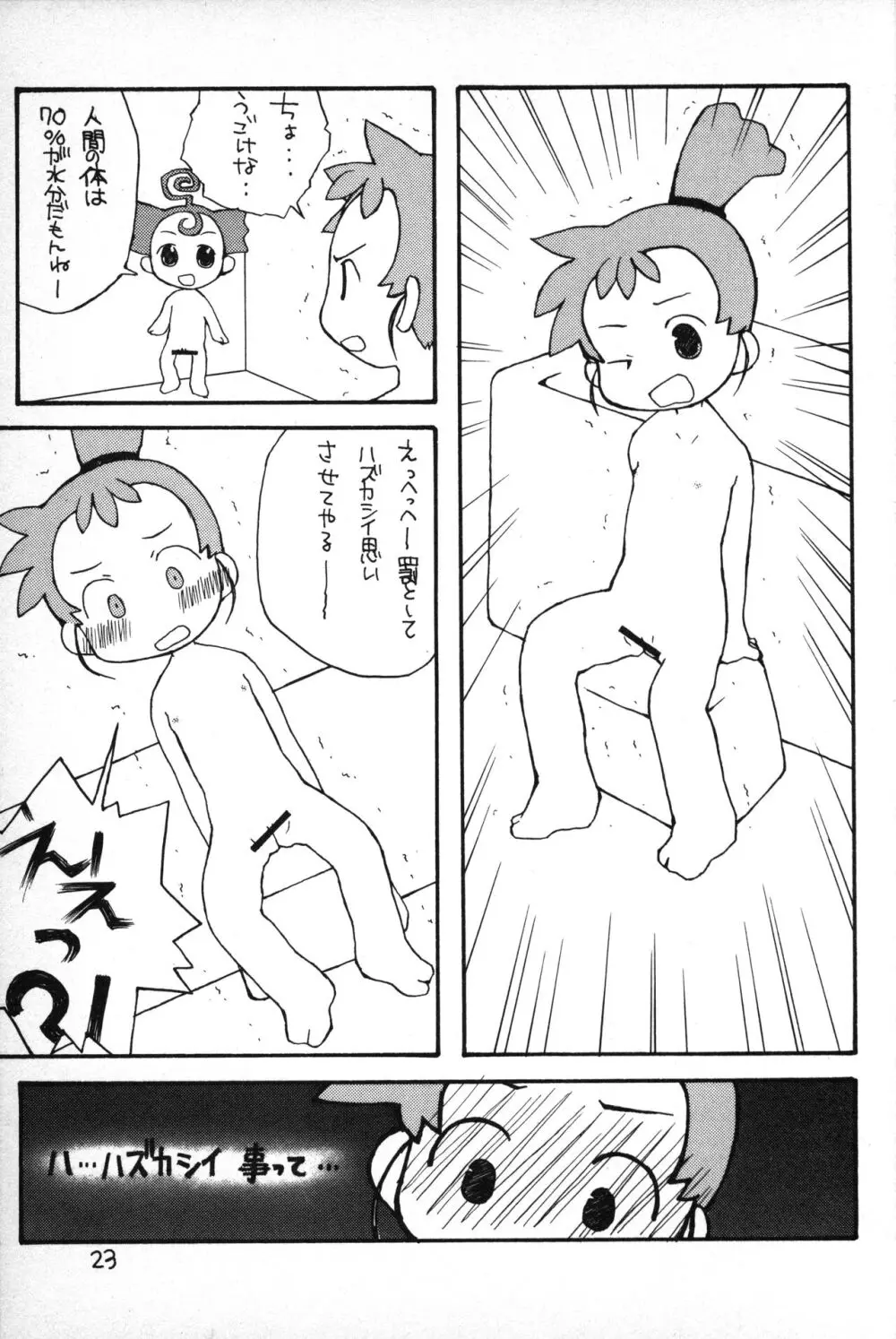 ふにパラ petit 2 Page.22