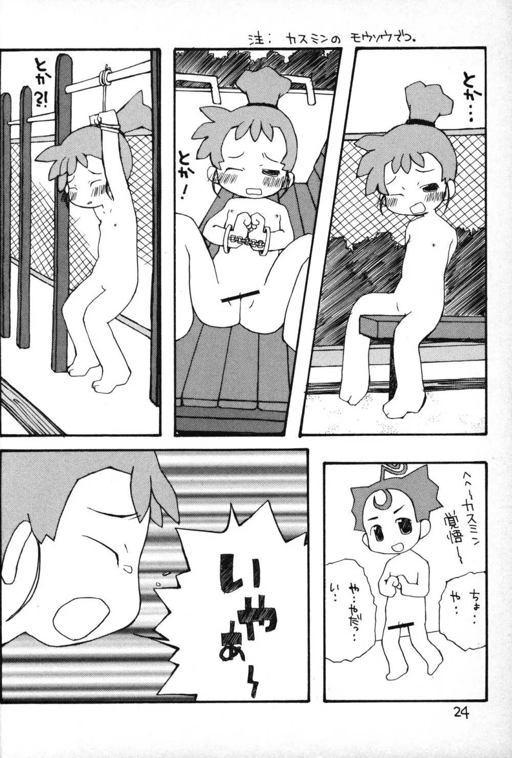 ふにパラ petit 2 Page.23