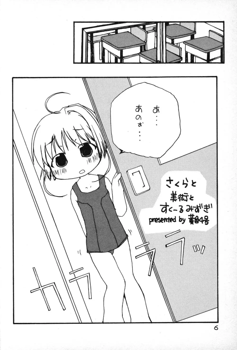 ふにパラ petit 2 Page.5