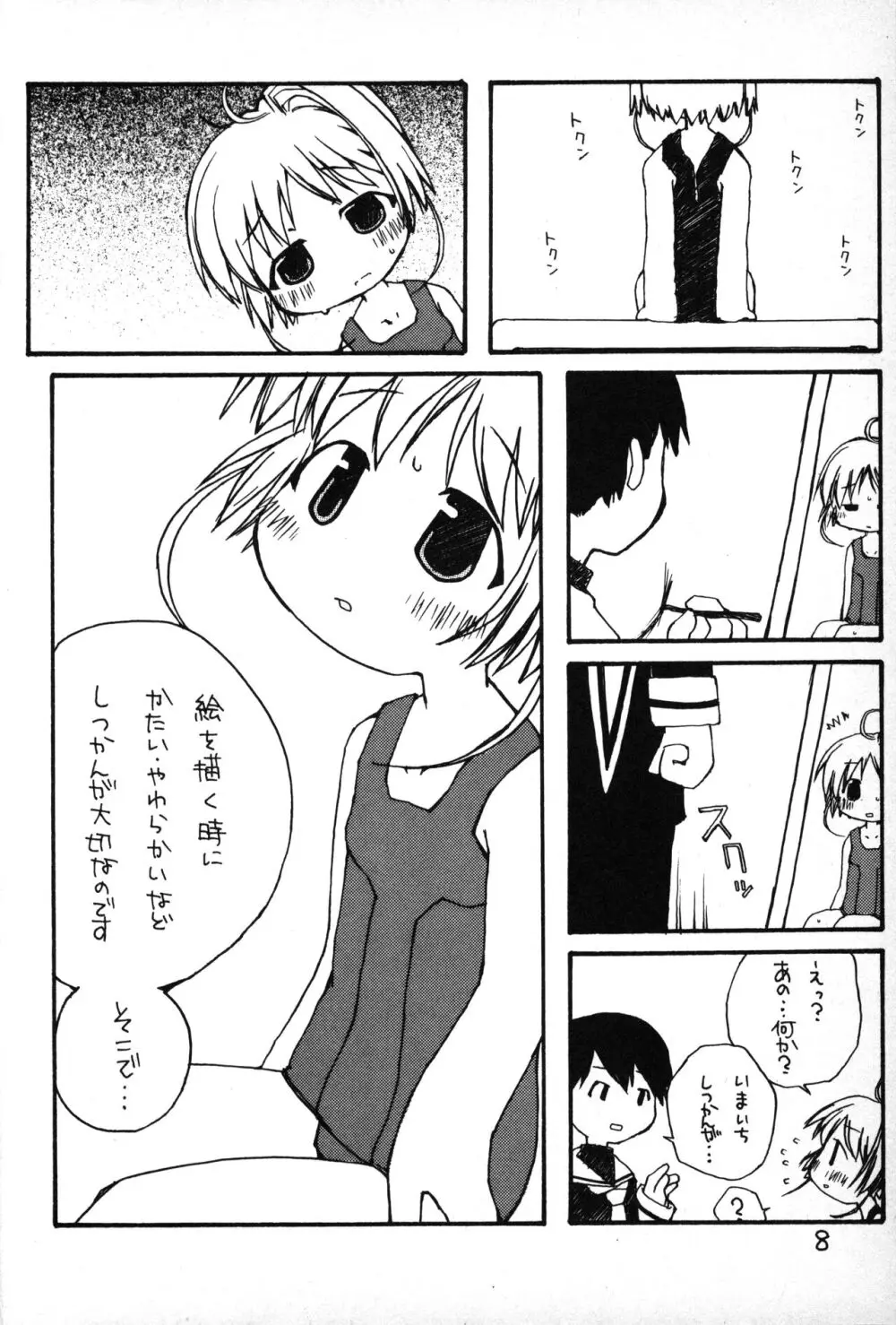 ふにパラ petit 2 Page.7