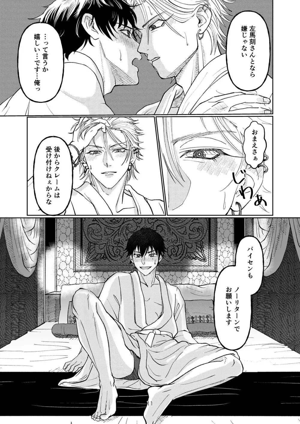 約束なんてなくたって Page.10