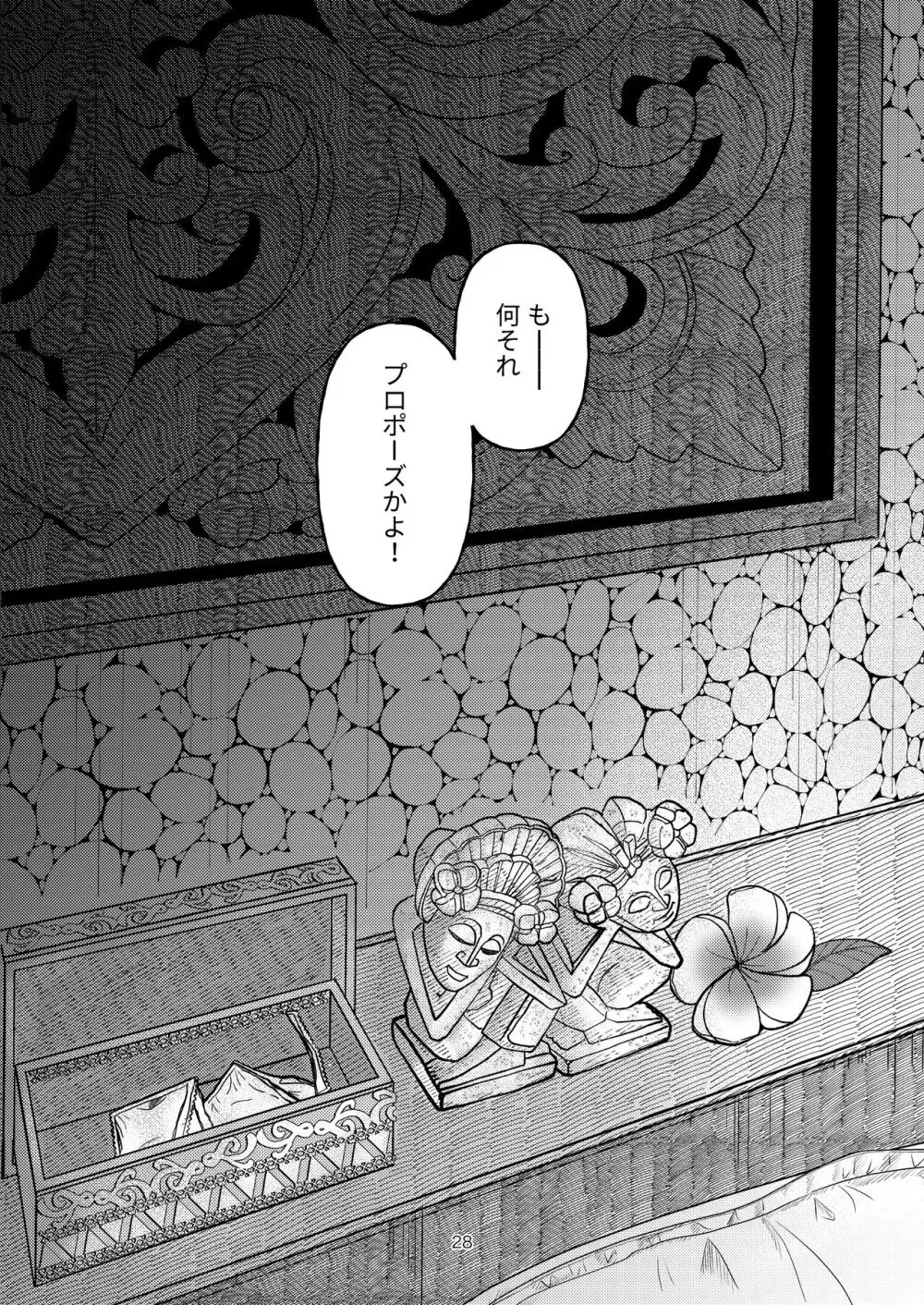 約束なんてなくたって Page.27