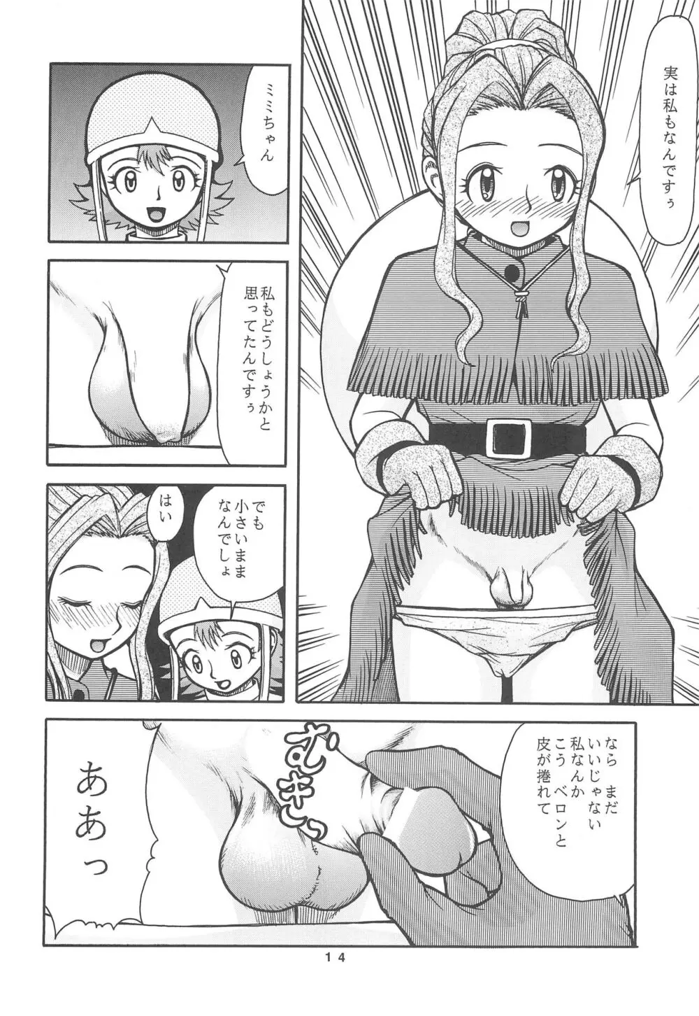 デジモン本 Page.16