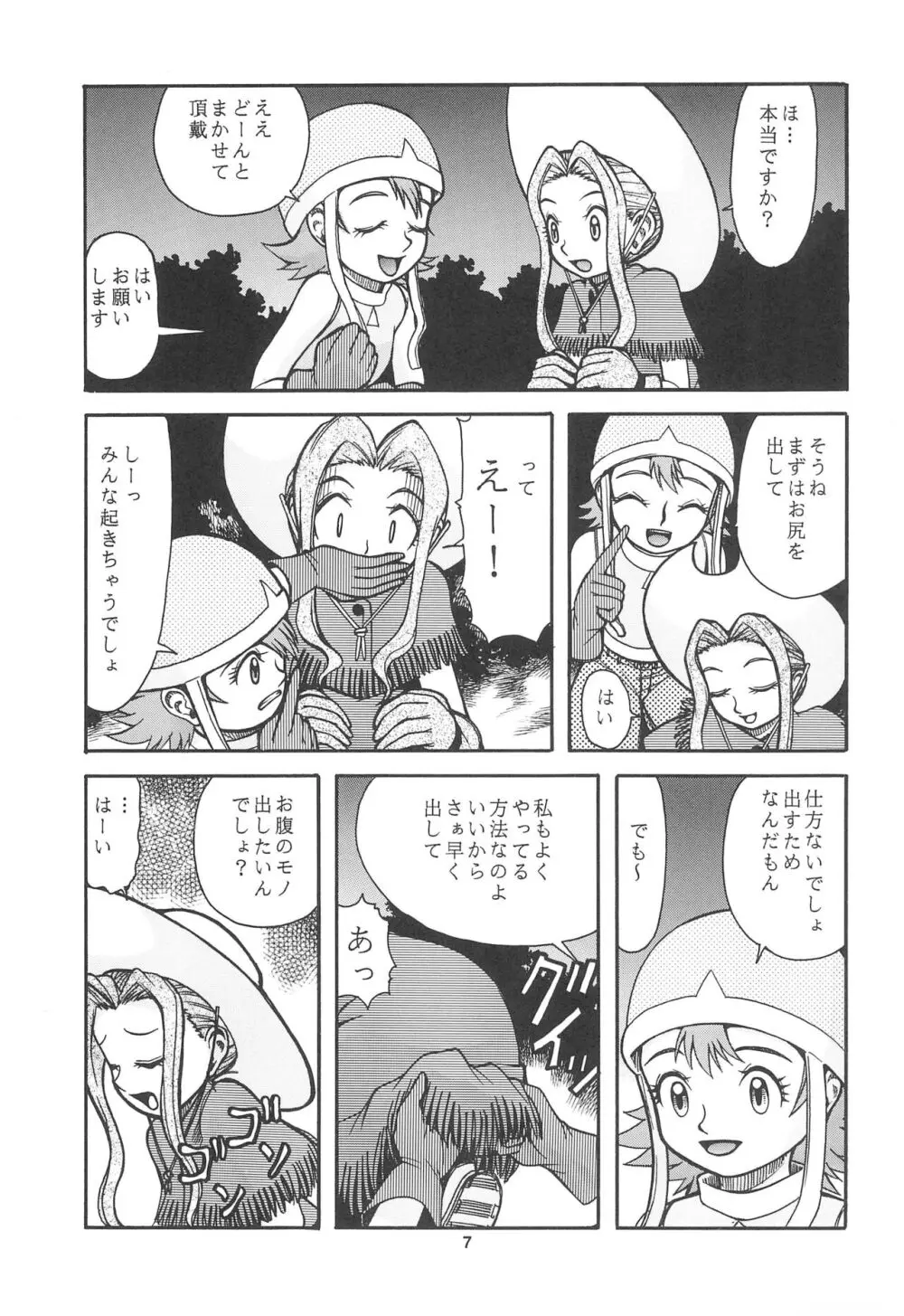 デジモン本 Page.9