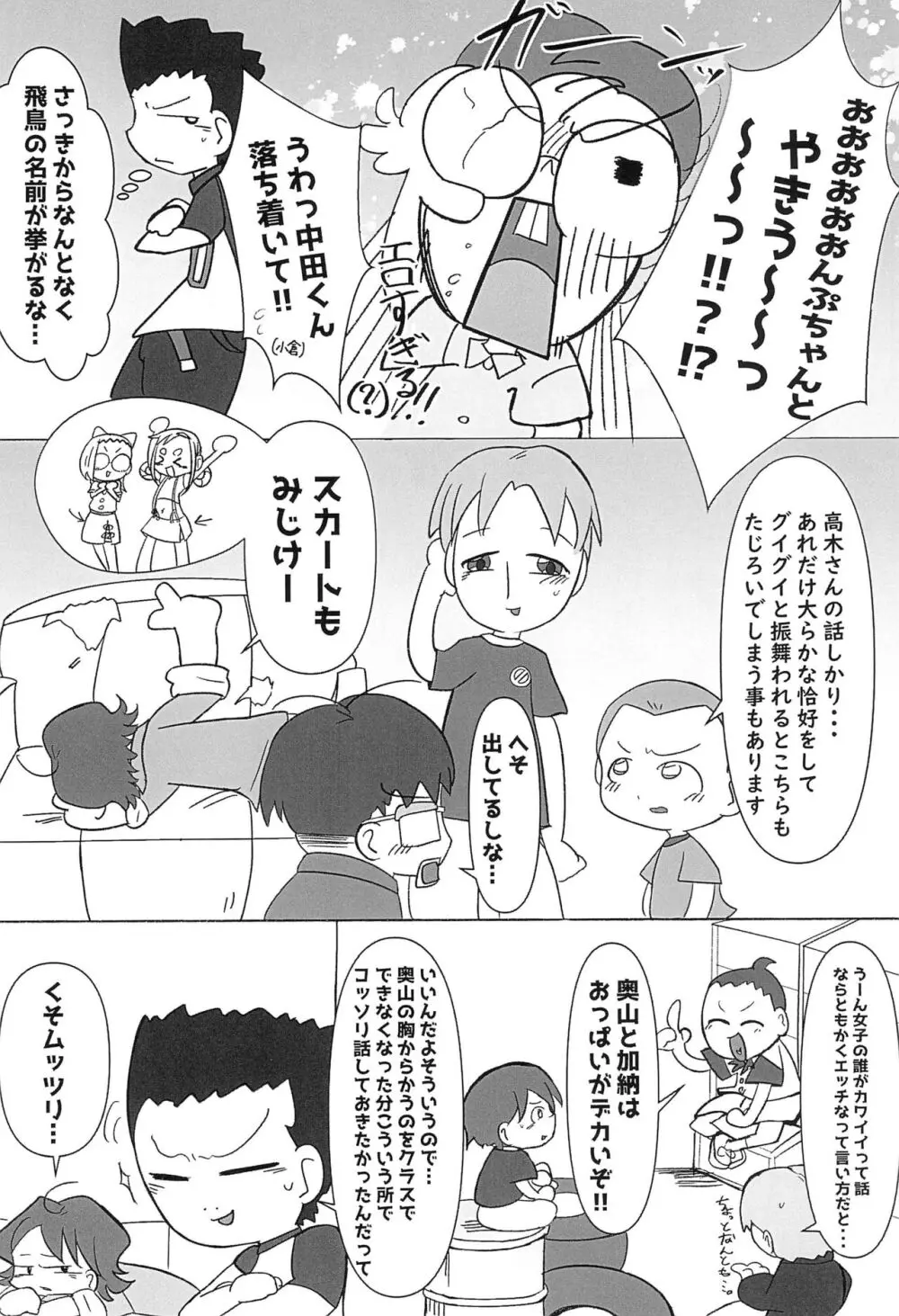 やっぱ飛鳥だよなぁ Page.12