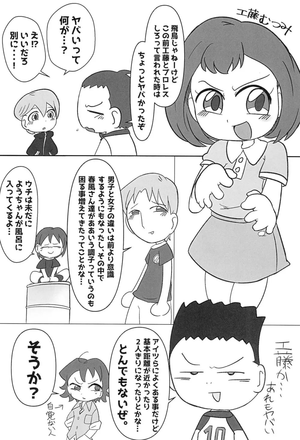 やっぱ飛鳥だよなぁ Page.13