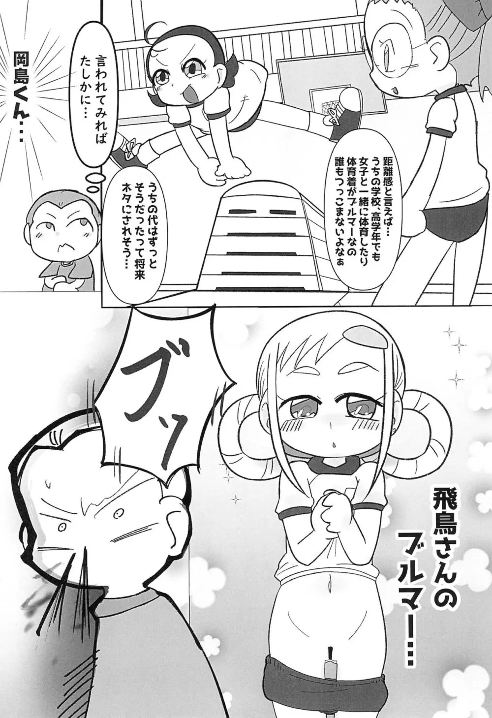 やっぱ飛鳥だよなぁ Page.14