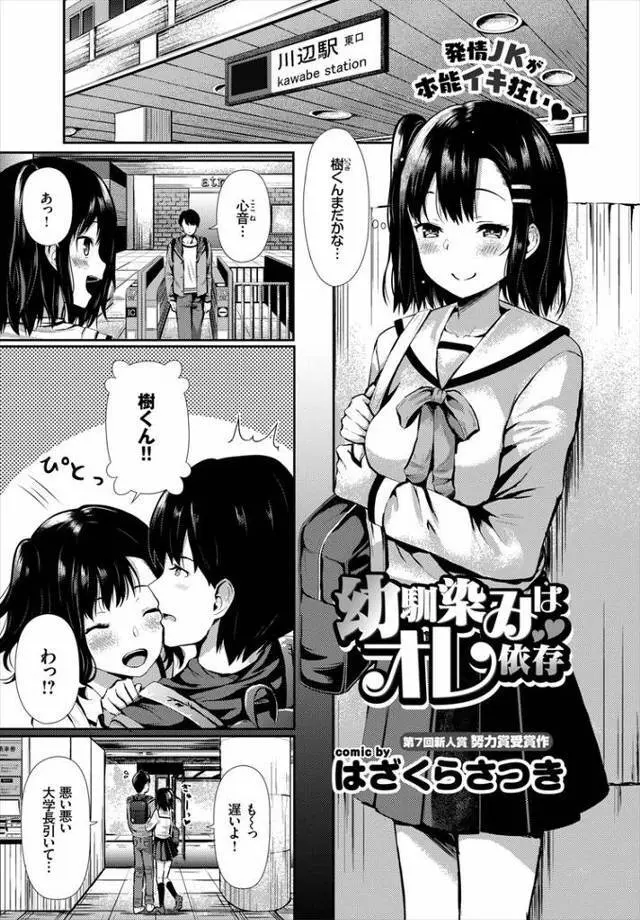 幼馴染みはオレ依存 Page.1