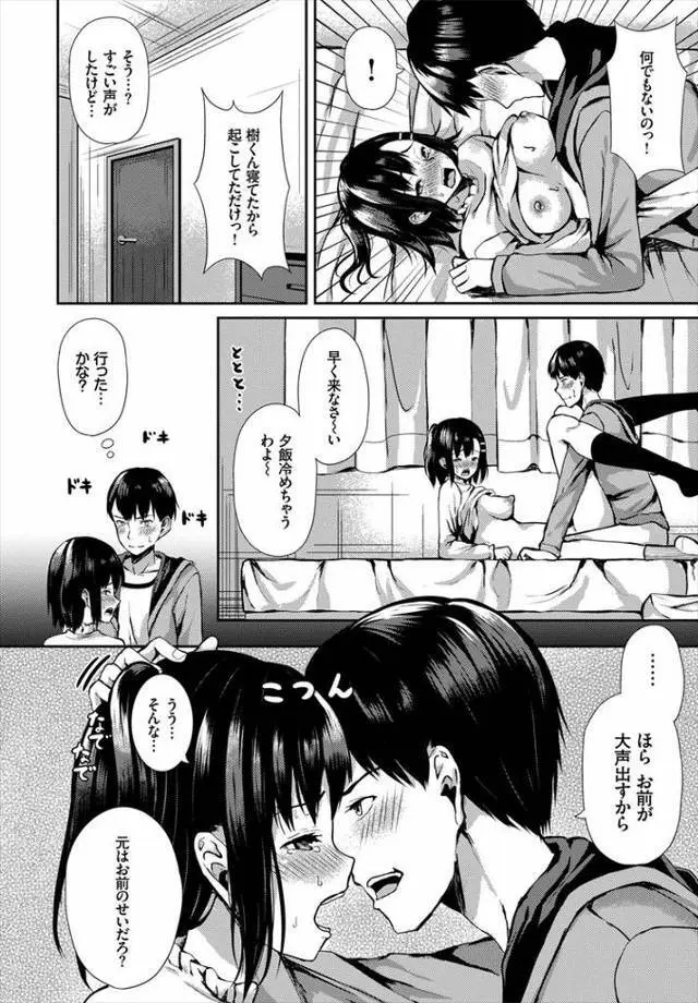 幼馴染みはオレ依存 Page.20