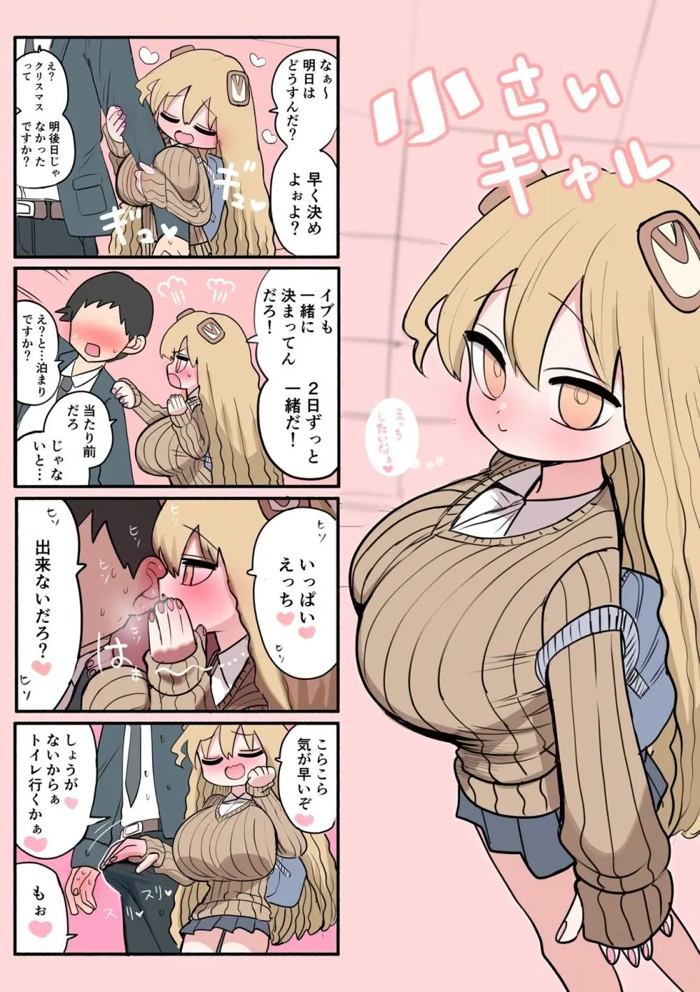 小さいギャル Page.71