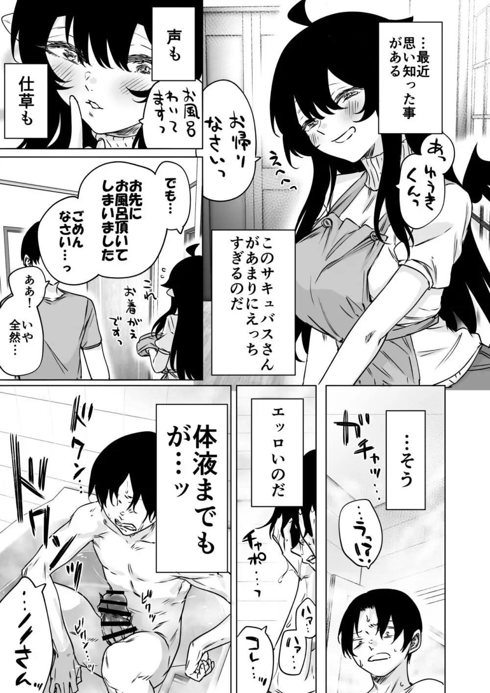 成人向けサキュバスさん2巻進捗報告（5/31） Page.11