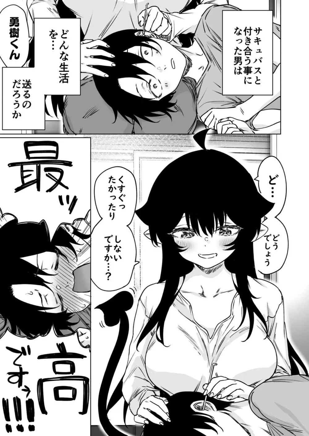 成人向けサキュバスさん2巻進捗報告（5/31） Page.2