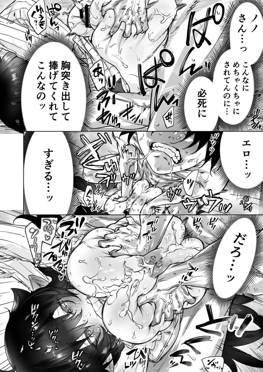 成人向けサキュバスさん2巻進捗報告（5/31） Page.21