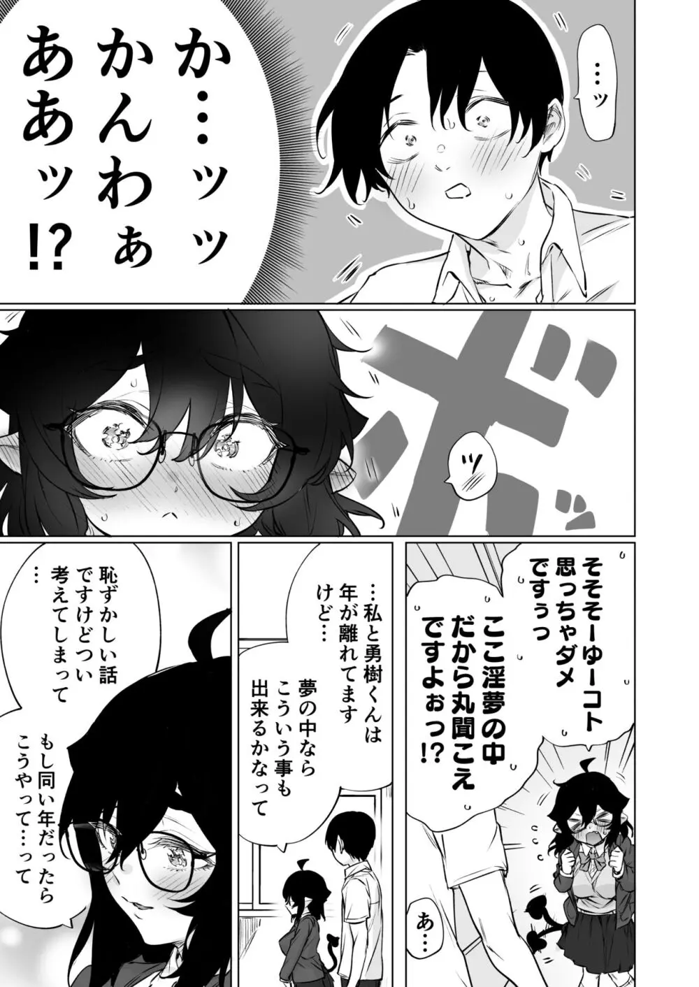 成人向けサキュバスさん2巻進捗報告（5/31） Page.28