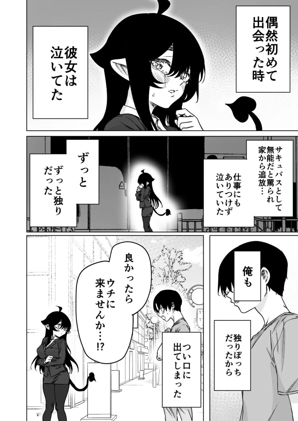 成人向けサキュバスさん2巻進捗報告（5/31） Page.3