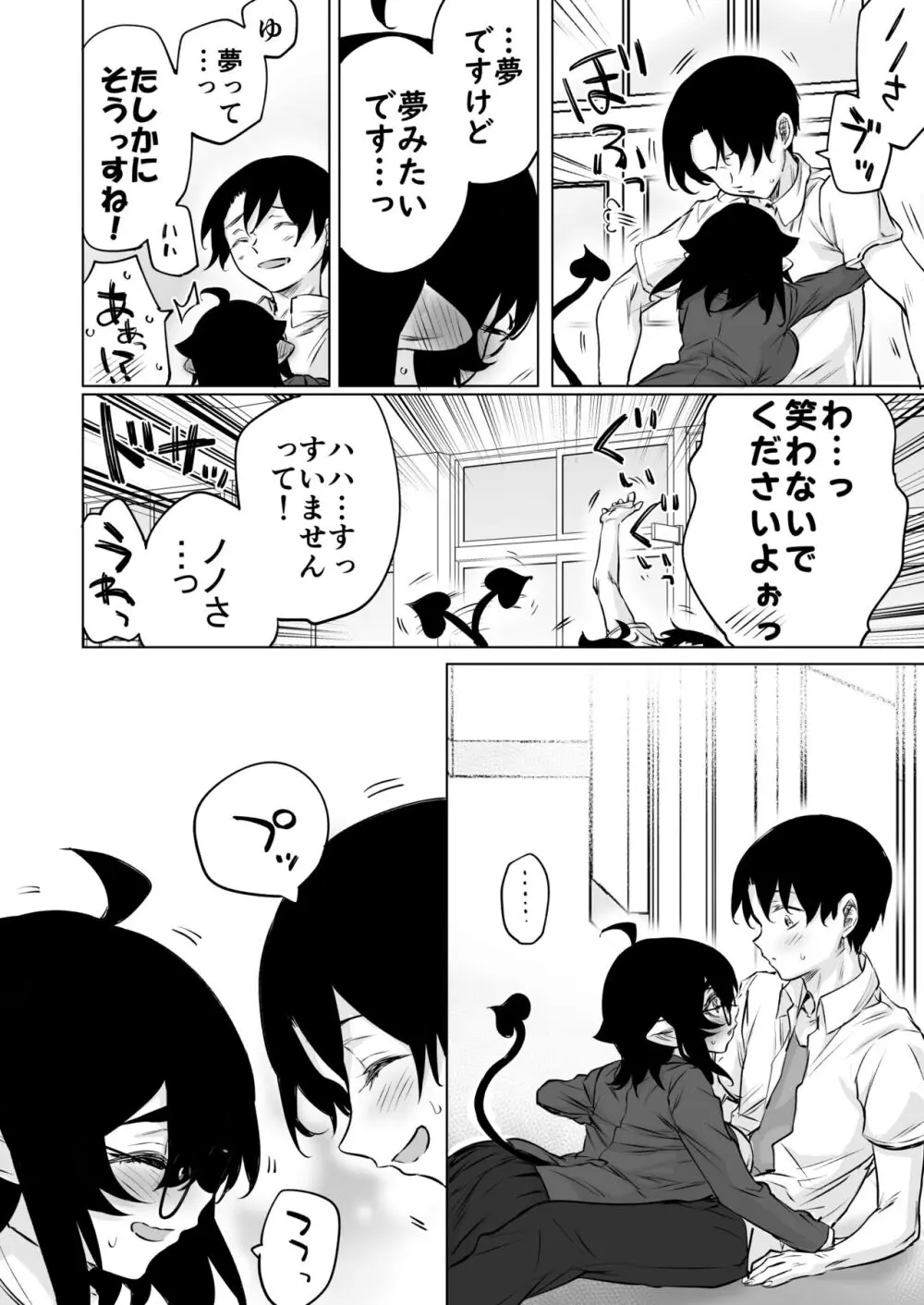 成人向けサキュバスさん2巻進捗報告（5/31） Page.31