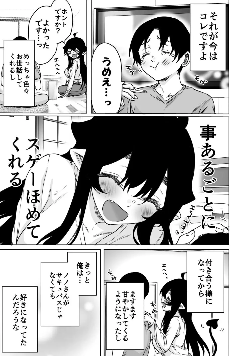 成人向けサキュバスさん2巻進捗報告（5/31） Page.4