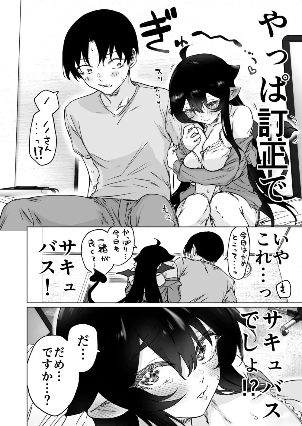 成人向けサキュバスさん2巻進捗報告（5/31） Page.5