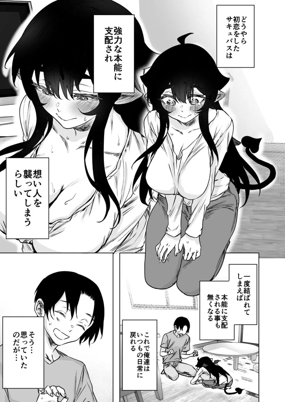 成人向けサキュバスさん2巻進捗報告（5/31） Page.8