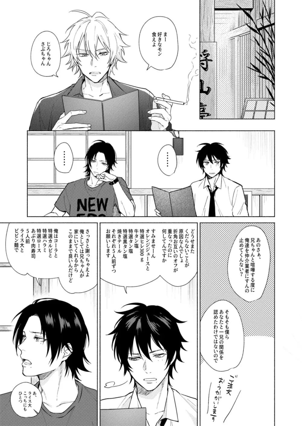 責任取ってねマイハニー Page.13