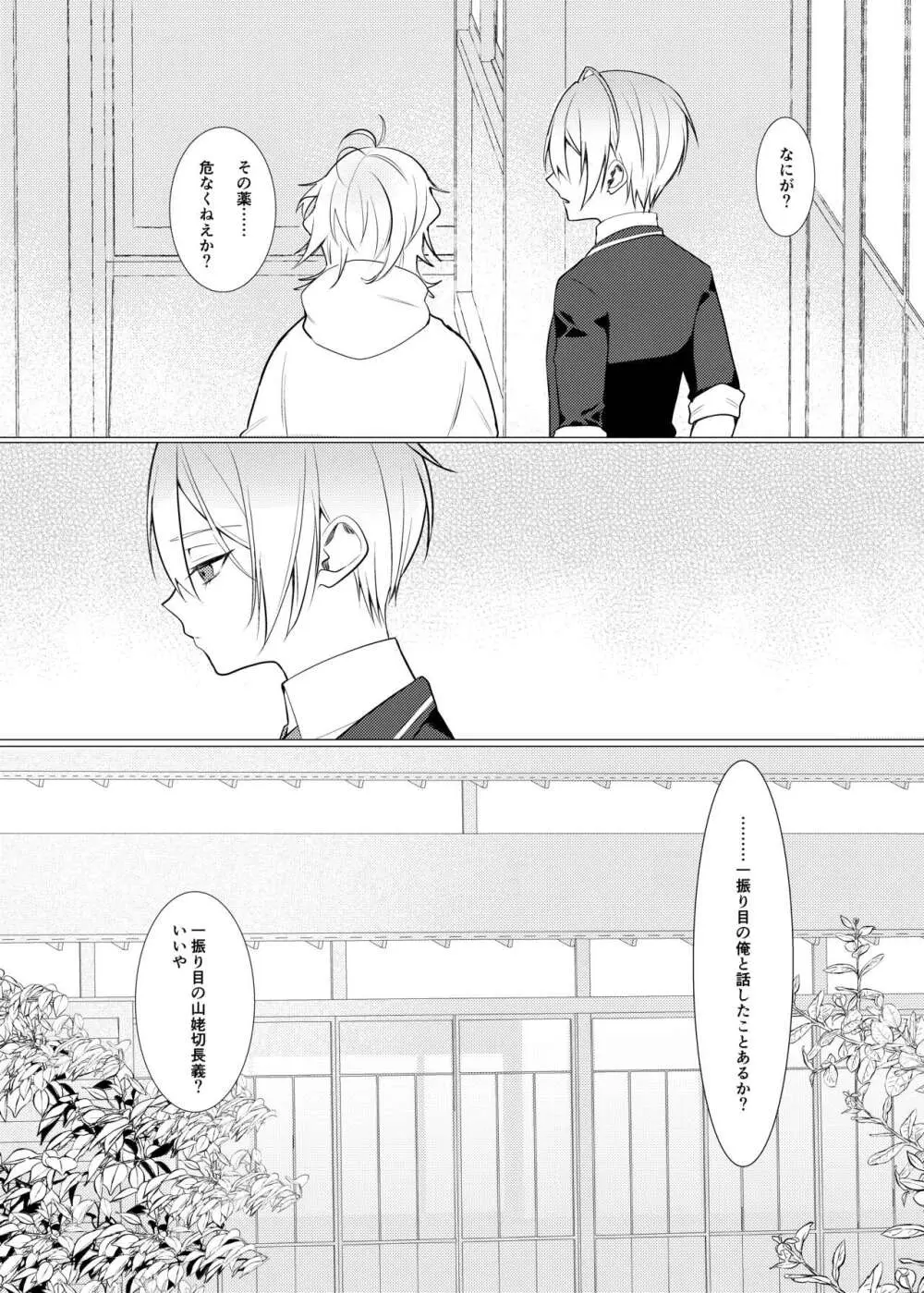 恋は百薬の長/上 Page.20