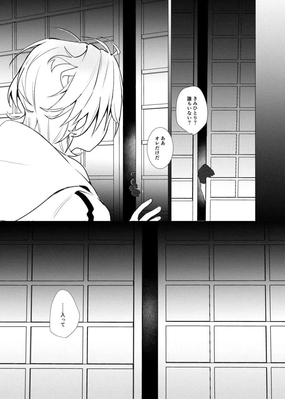 恋は百薬の長/上 Page.32