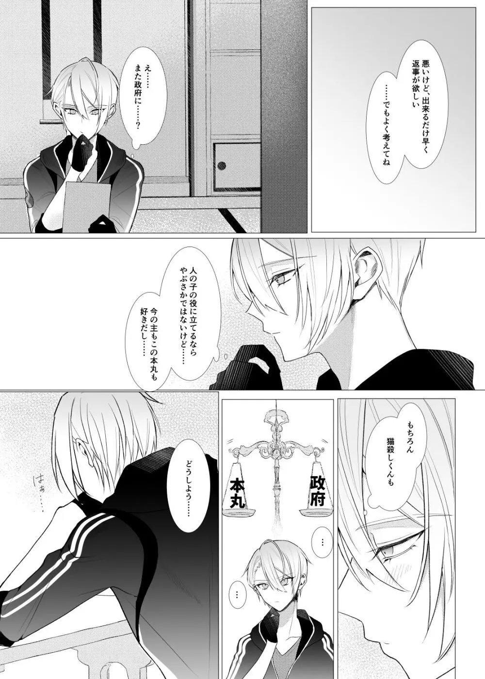 恋は百薬の長/下 Page.23