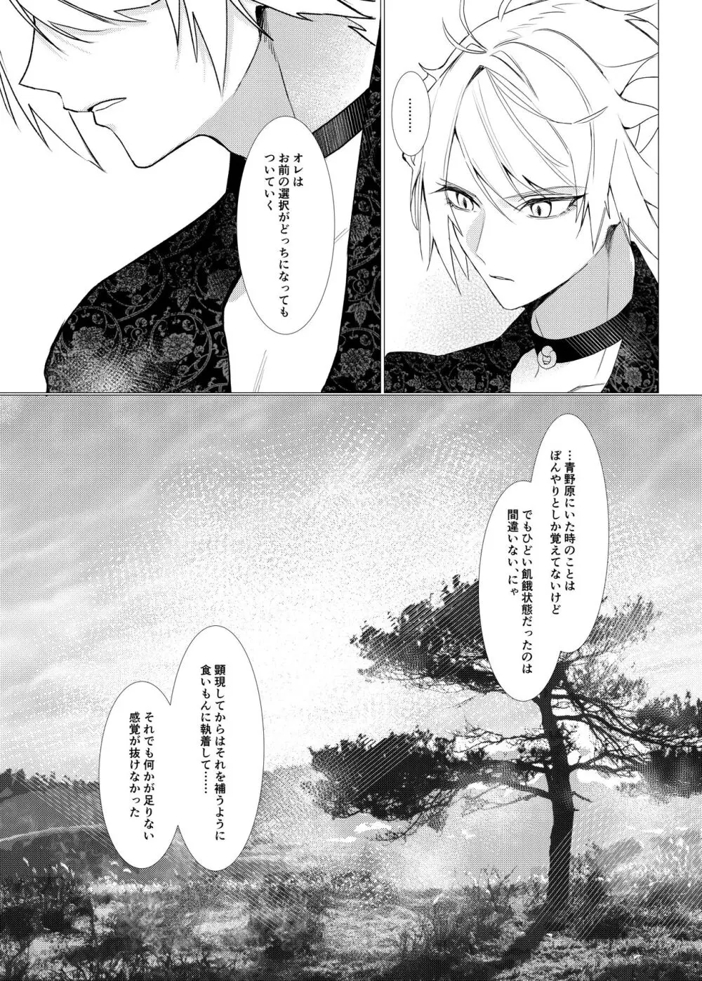 恋は百薬の長/下 Page.25