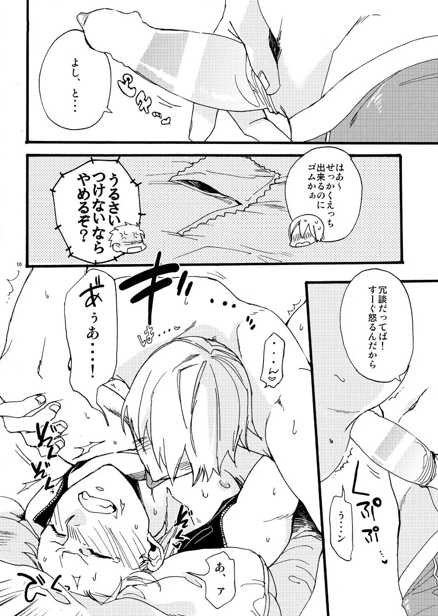 不道徳コンピレーション Page.9