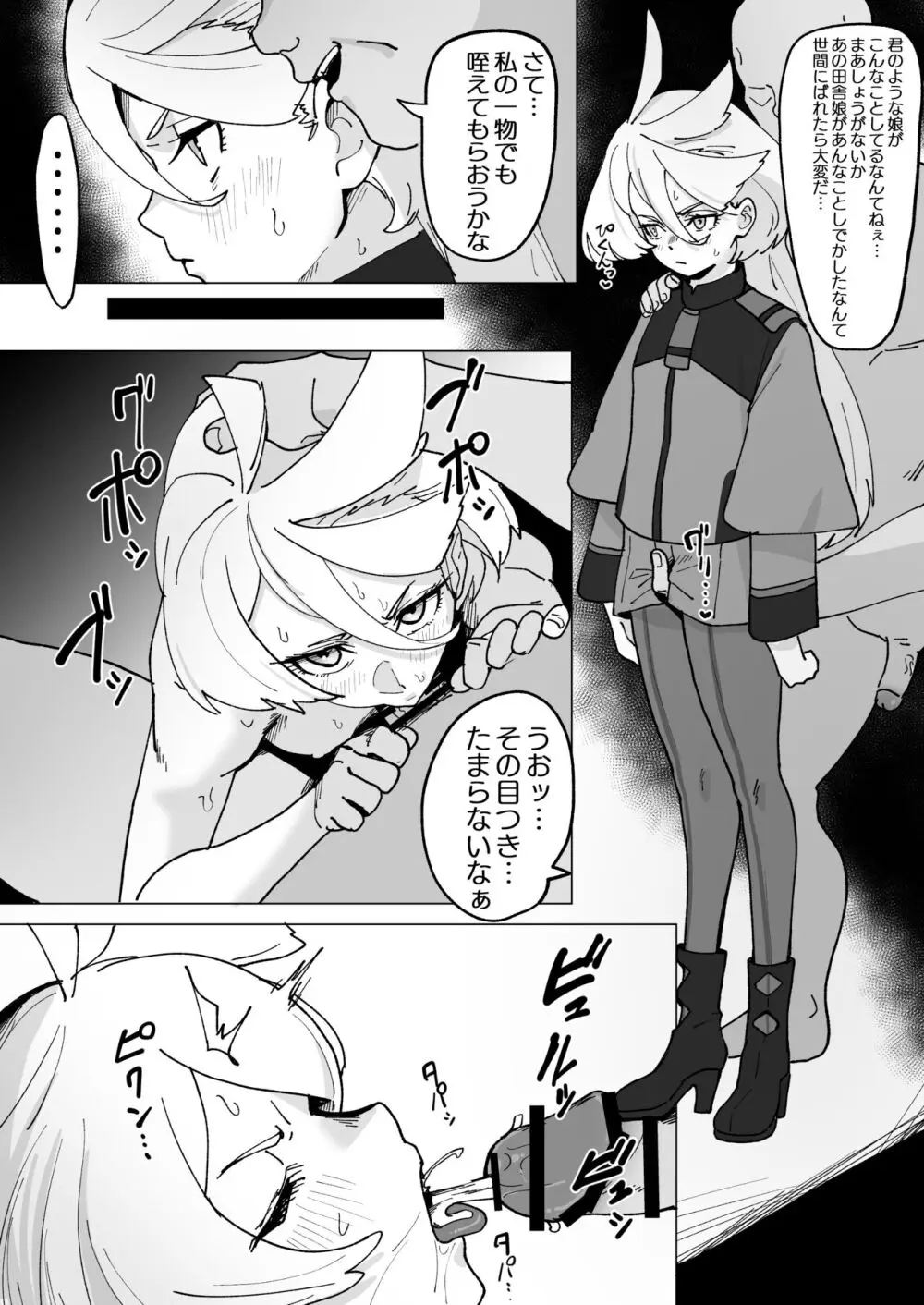 ミオリネのおシごと Page.2