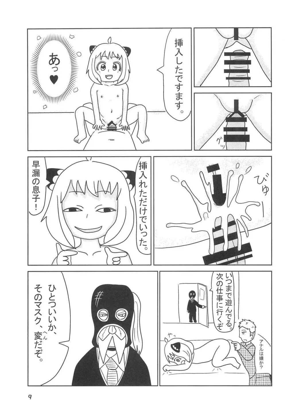 捕らわれたお嬢様 Page.11