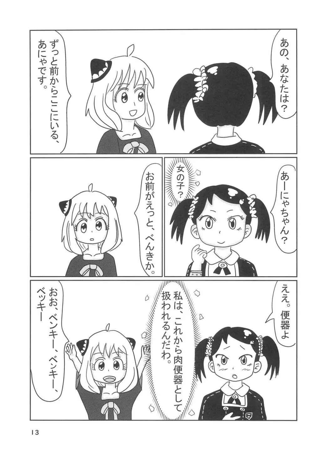 捕らわれたお嬢様 Page.15