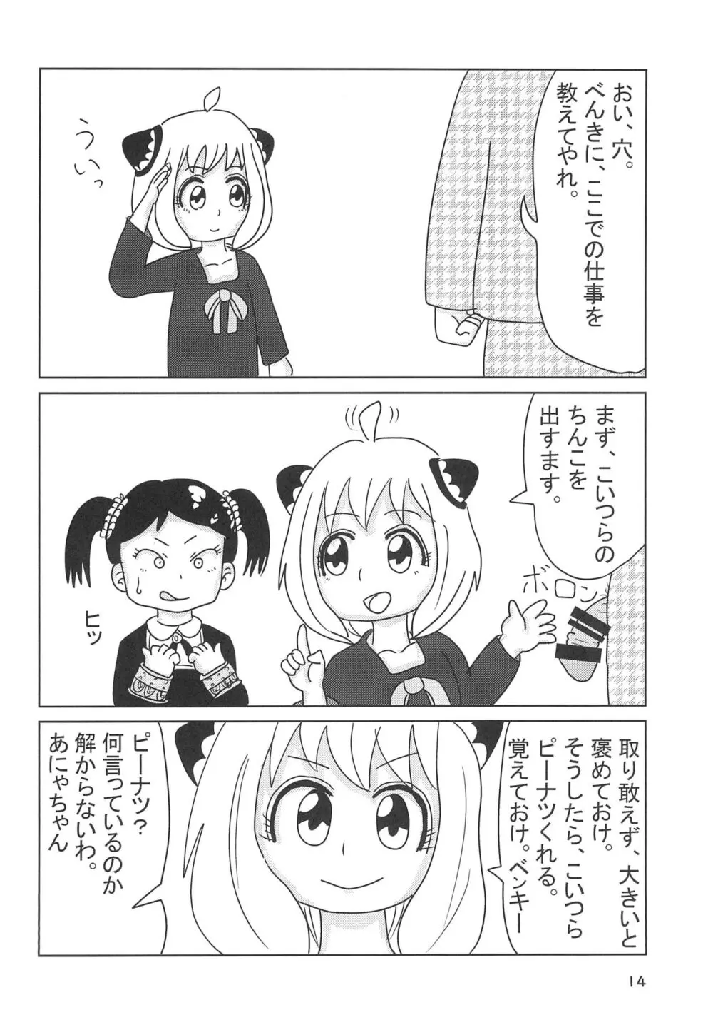 捕らわれたお嬢様 Page.16