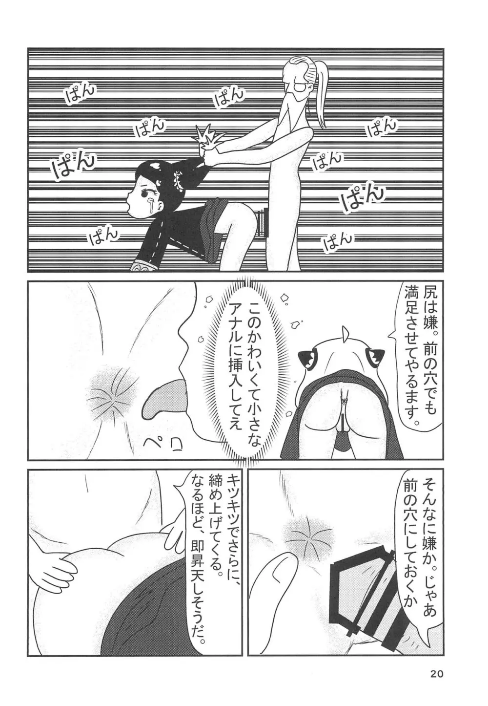 捕らわれたお嬢様 Page.22