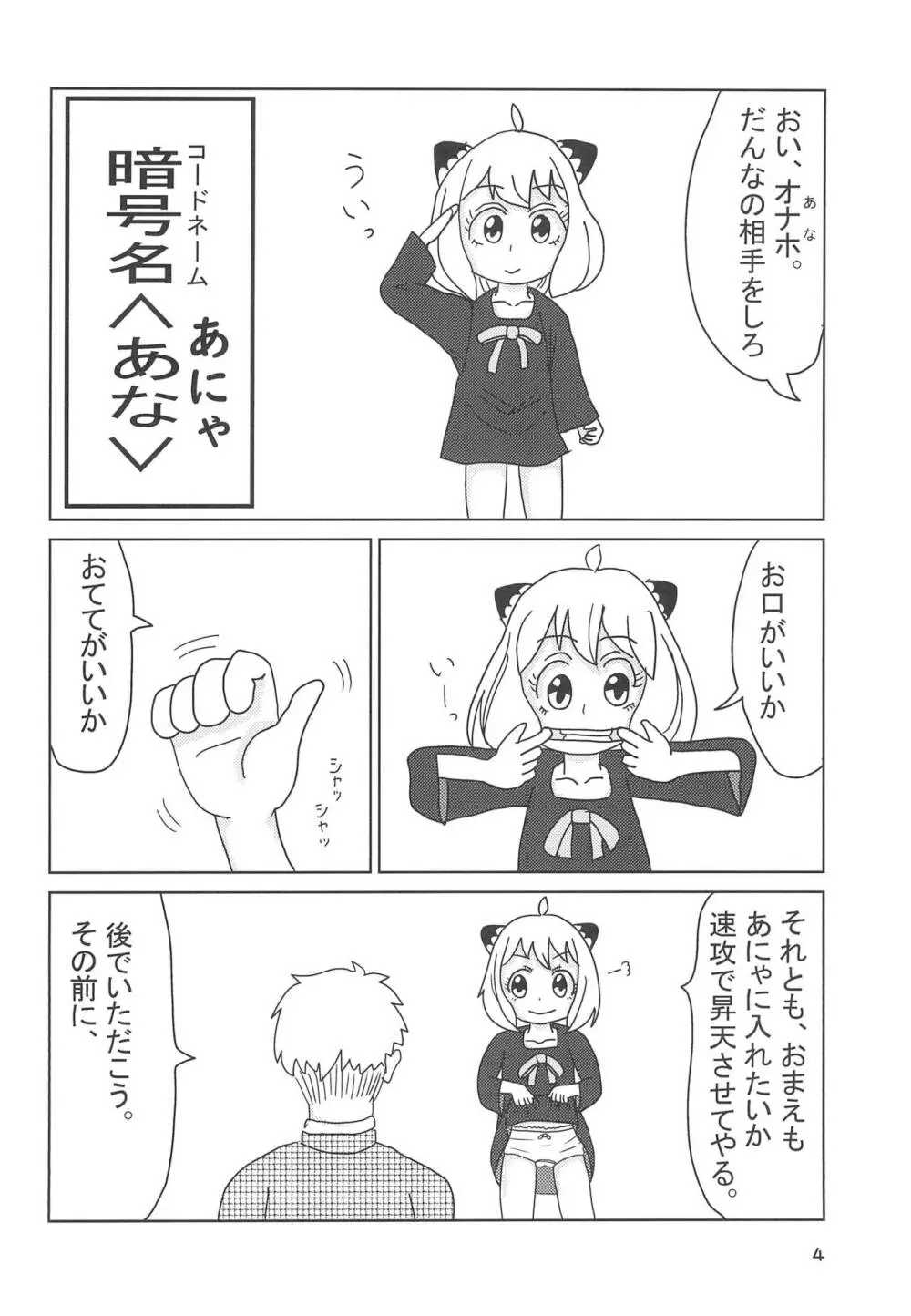 捕らわれたお嬢様 Page.6