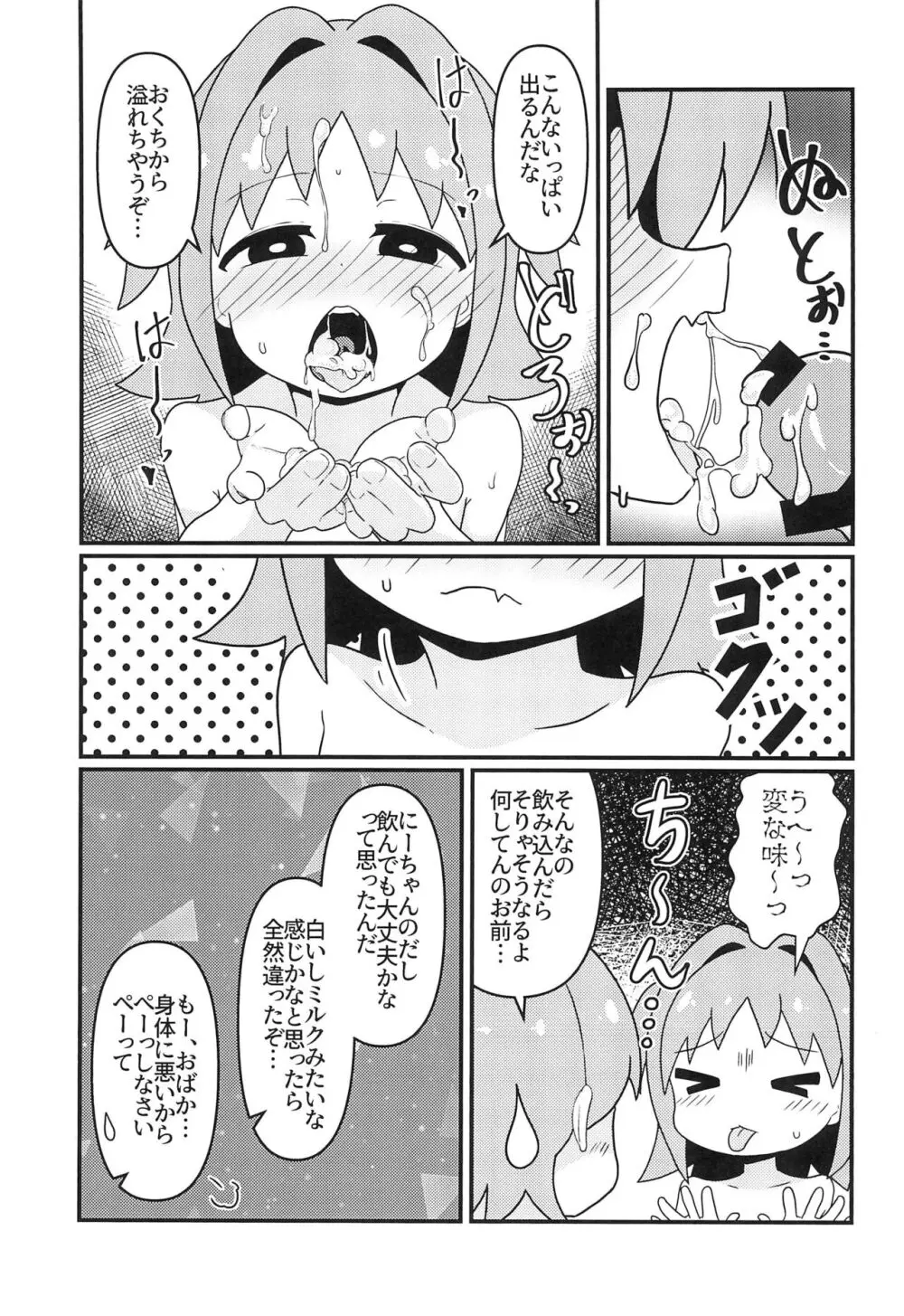 あさひはつたいけん Page.21