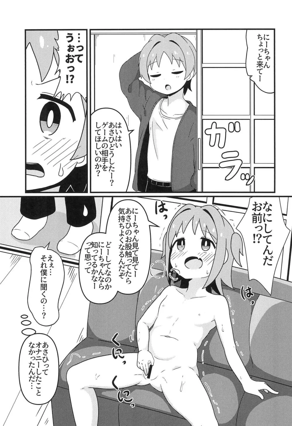 あさひはつたいけん Page.5