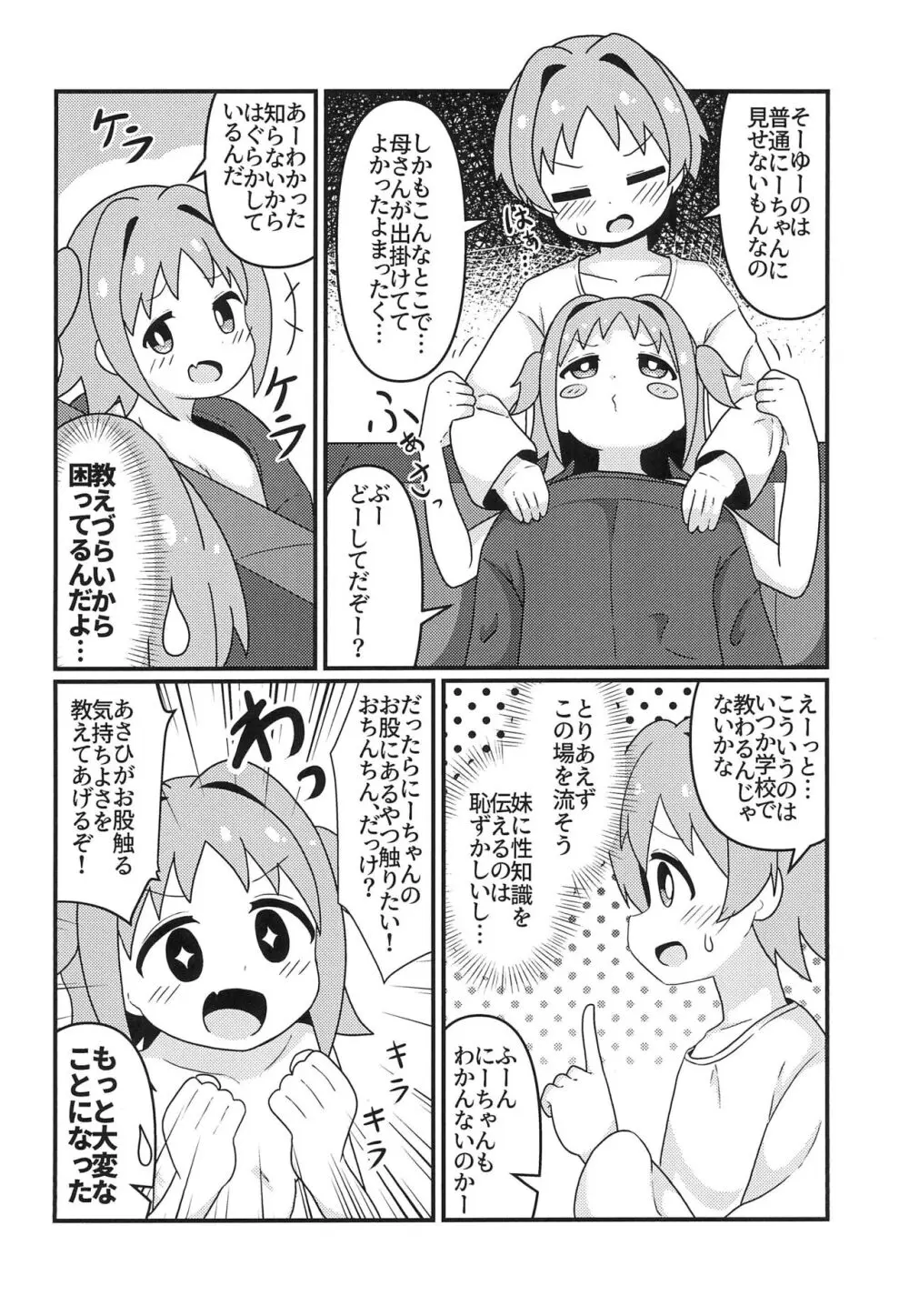 あさひはつたいけん Page.6